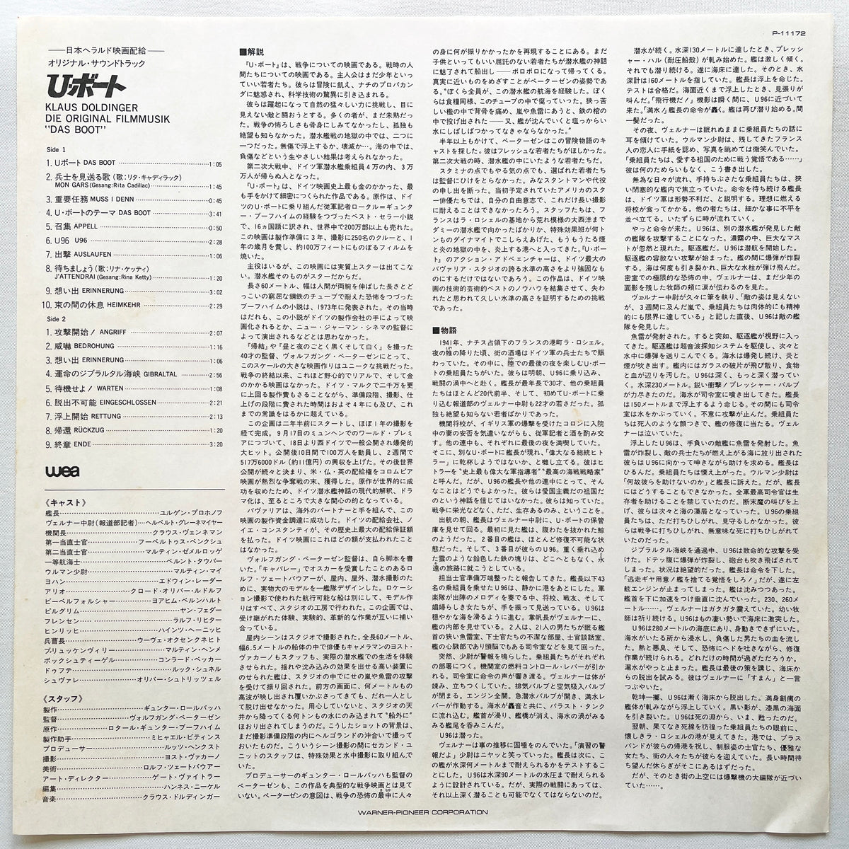 Klaus Doldinger – Original Soundtrack "Das Boot" (Japanese Press) - Portal Records