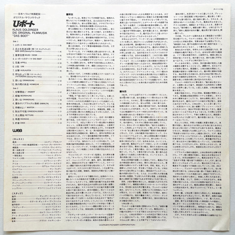 Klaus Doldinger – Original Soundtrack "Das Boot" (Japanese Press) - Portal Records