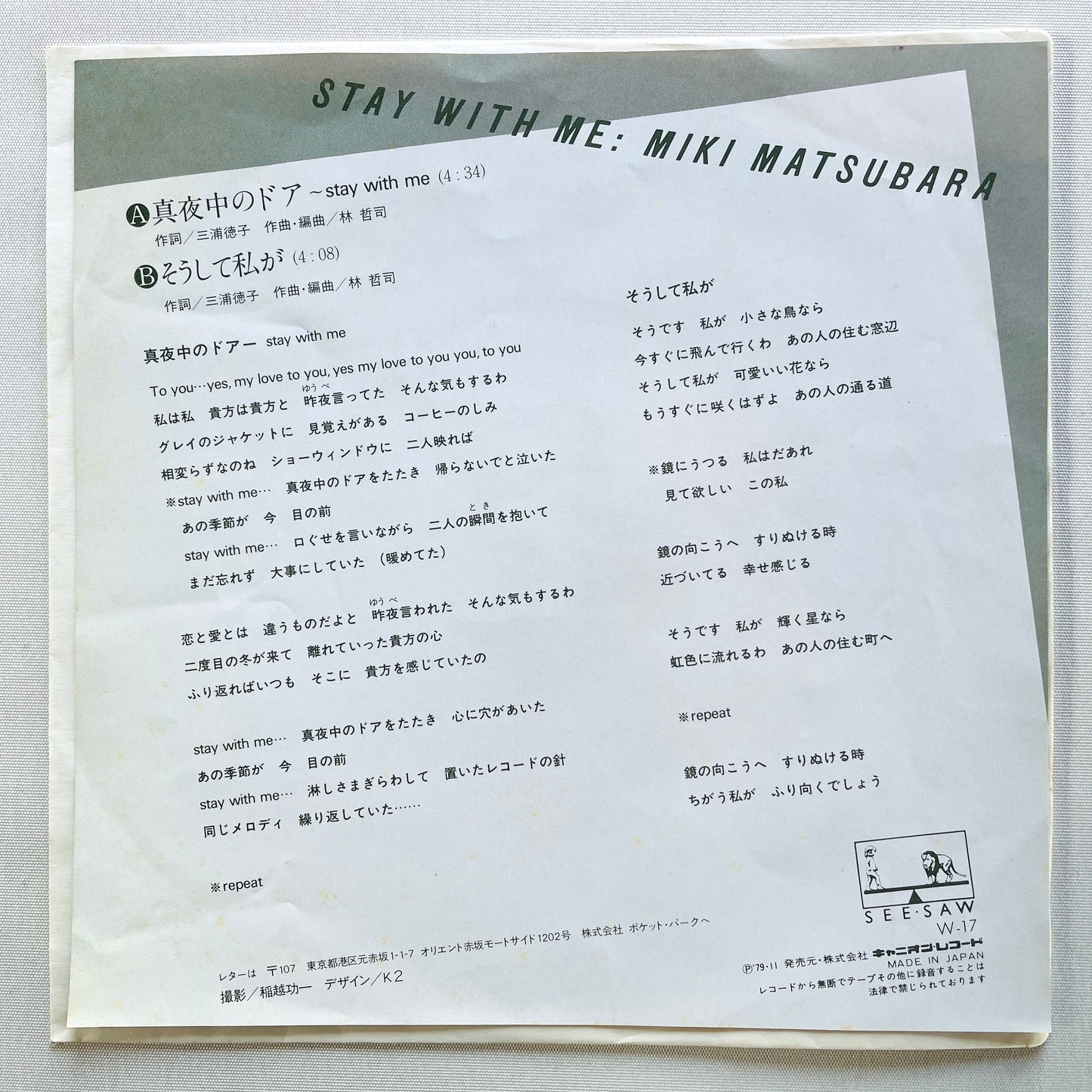 Miki Matsubara - Mayonaka no Door / Stay With Me (Original 7")