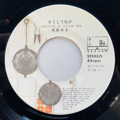 Miki Matsubara - Mayonaka no Door / Stay With Me (Original 7")