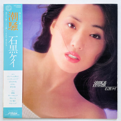 Kay Ishiguro - Shiosai (Original)