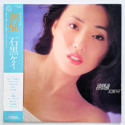 Kay Ishiguro - Shiosai (Original)