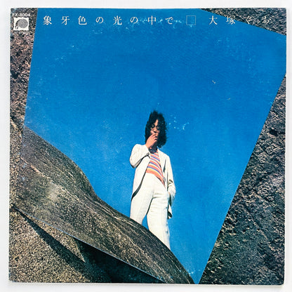 Guo Ohtsuka - Zougeiro no Hikari no Naka de (Original)