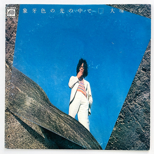 Guo Ohtsuka - Zougeiro no Hikari no Naka de (Original)