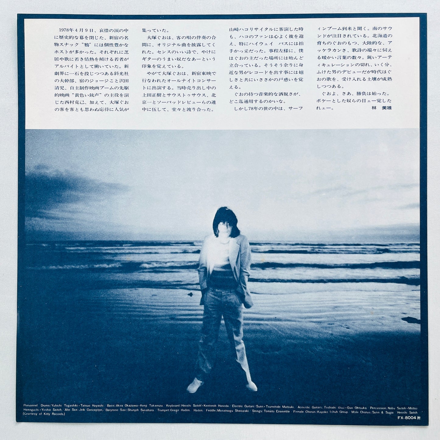 Guo Ohtsuka - Zougeiro no Hikari no Naka de (Original)