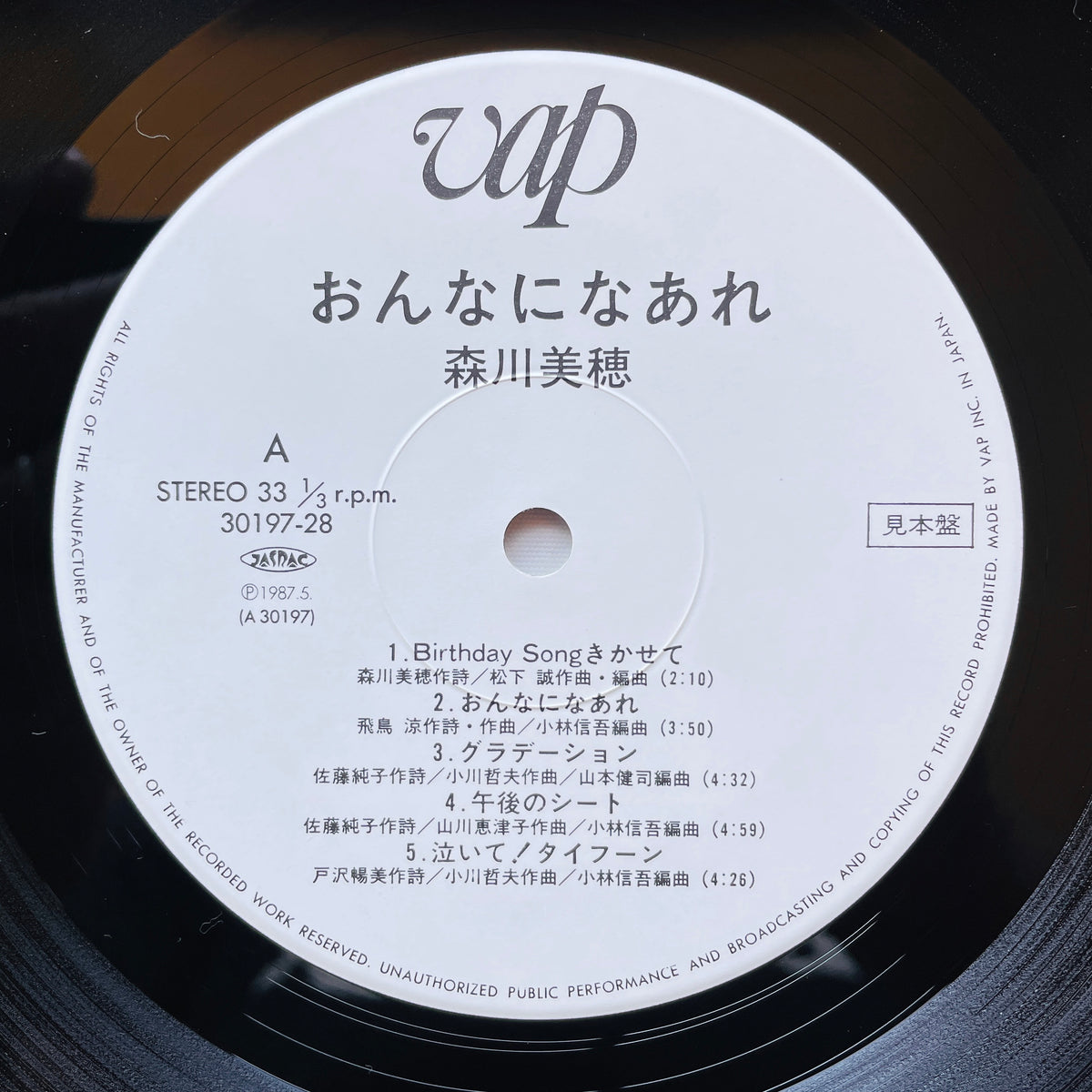 Miho Morikawa - Onna ni Naare (Original, Promo)