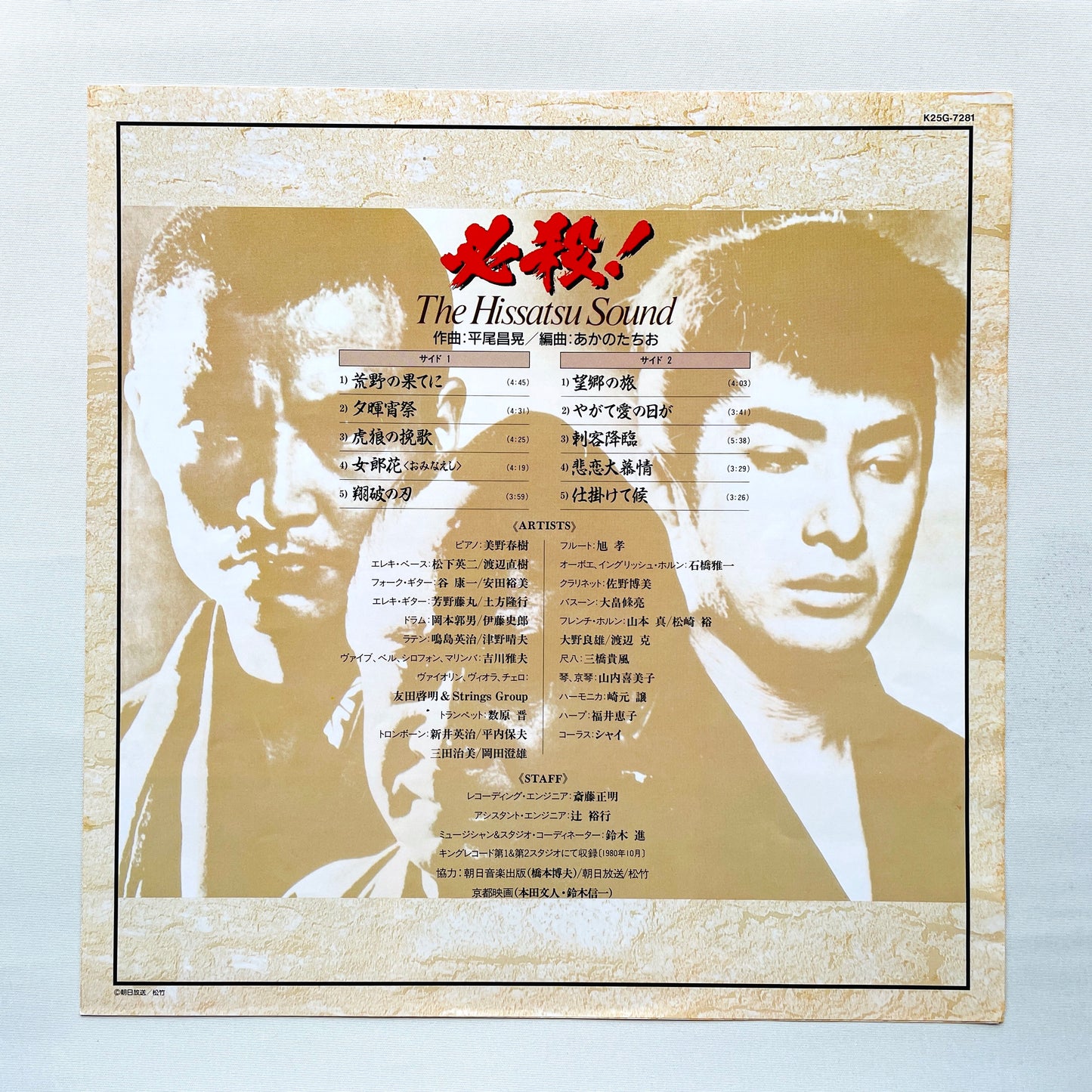 Masaaki Hirao - The Hissatsu Sound (Original, w/Poster)