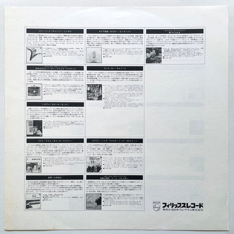 Erroll Garner – Plays Misty (Japanese Press, Mono) - Portal Records