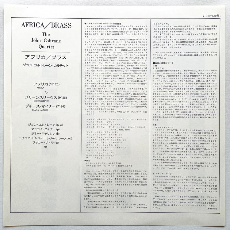 John Coltrane – Africa / Brass (Japanese Press) - Portal Records