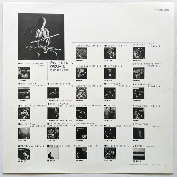John Coltrane – Africa / Brass (Japanese Press) - Portal Records