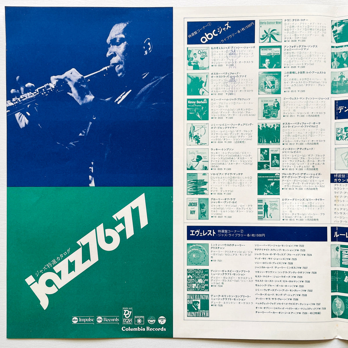 John Coltrane – Africa / Brass (Japanese Press) - Portal Records