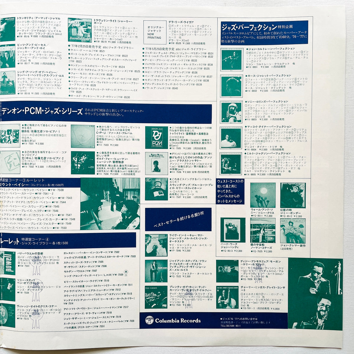 John Coltrane – Africa / Brass (Japanese Press) - Portal Records