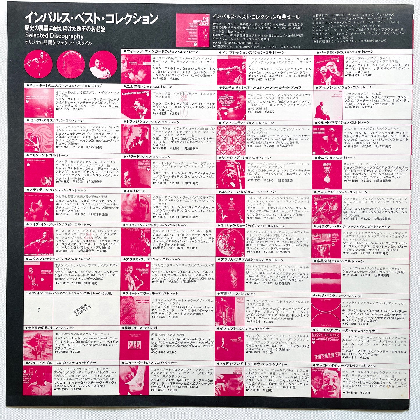 John Coltrane – Africa / Brass (Japanese Press)