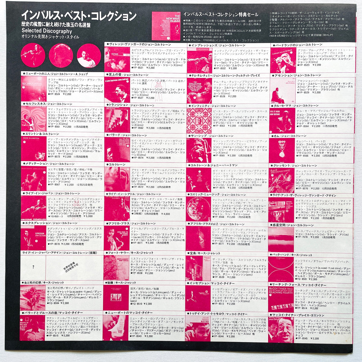 John Coltrane – Africa / Brass (Japanese Press) - Portal Records