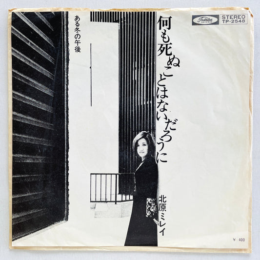 Mirei Kitahara - Nanimo Shinukotowa Naidarouni (Original 7") - Portal Records
