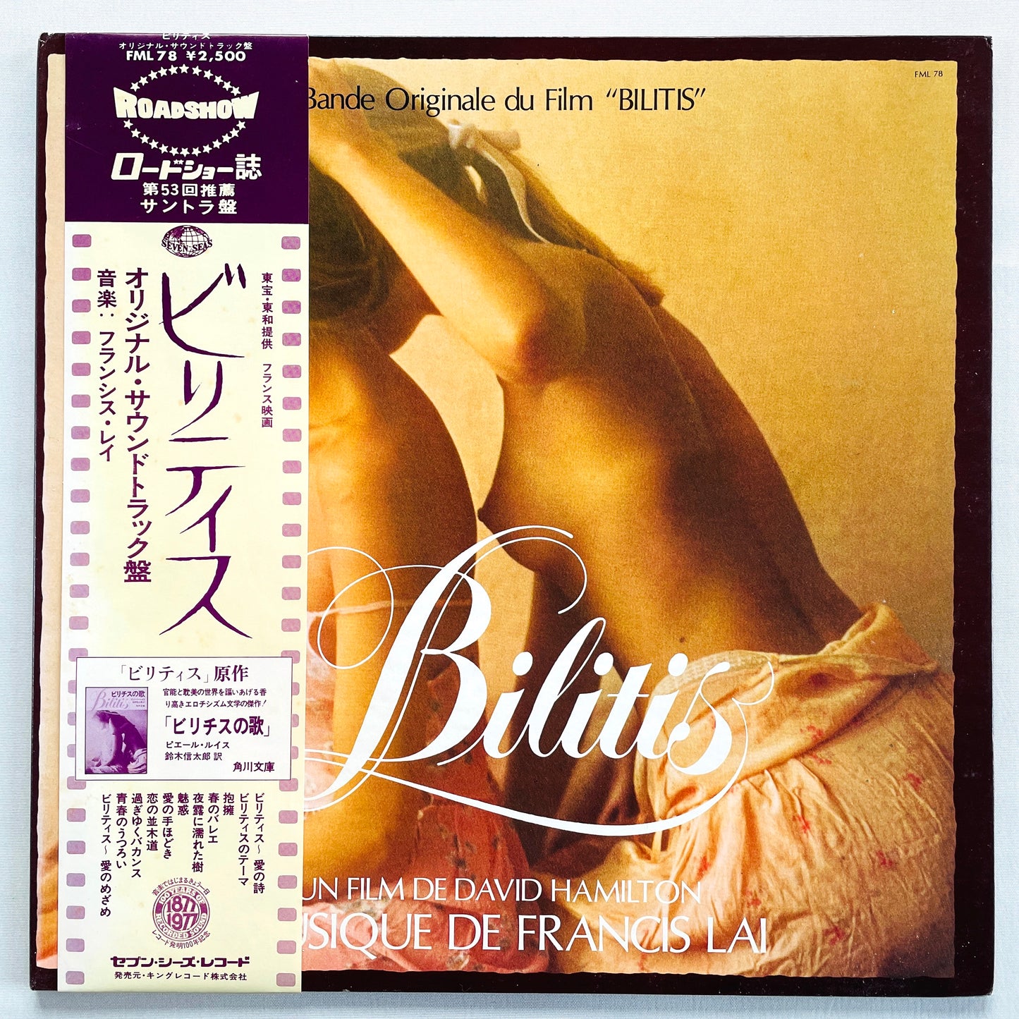 Francis Lai – Bilitis Original Soundtrack (Japanese Pressing)