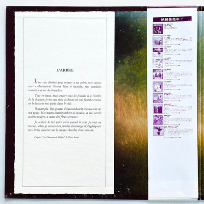 Francis Lai – Bilitis Original Soundtrack (Japanese Pressing)