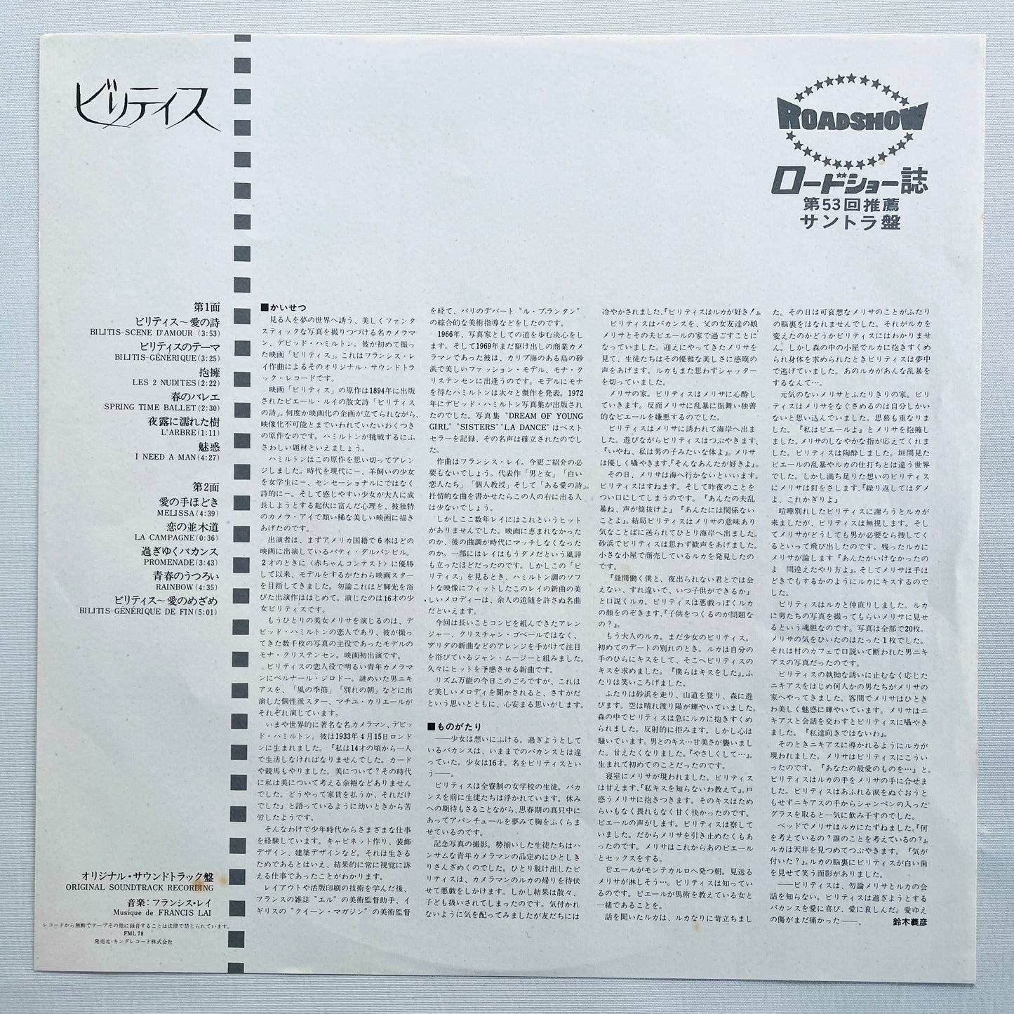 Francis Lai – Bilitis Original Soundtrack (Japanese Pressing)