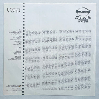 Francis Lai – Bilitis Original Soundtrack (Japanese Pressing)