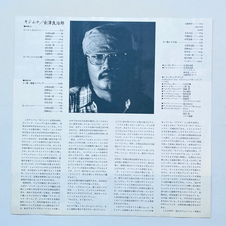 Ryojiro Furusawa - Kijimuna (Original)