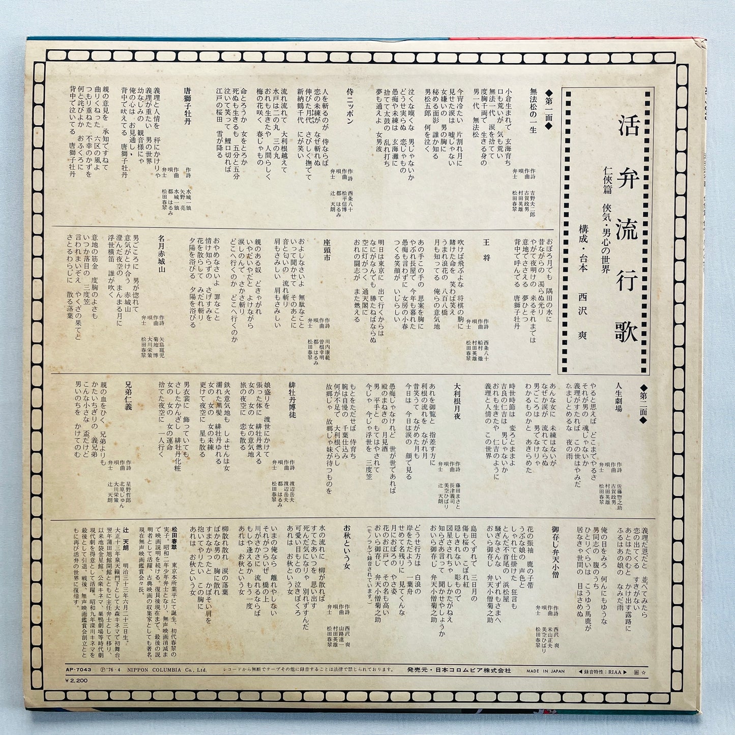 V.A (Shunsui Tsujita) - Kappen Ryuukouka Ninkyo Hen (Original, Promo)