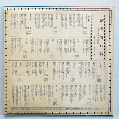 V.A (Shunsui Tsujita) - Kappen Ryuukouka Ninkyo Hen (Original, Promo)