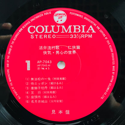 V.A (Shunsui Tsujita) - Kappen Ryuukouka Ninkyo Hen (Original, Promo)