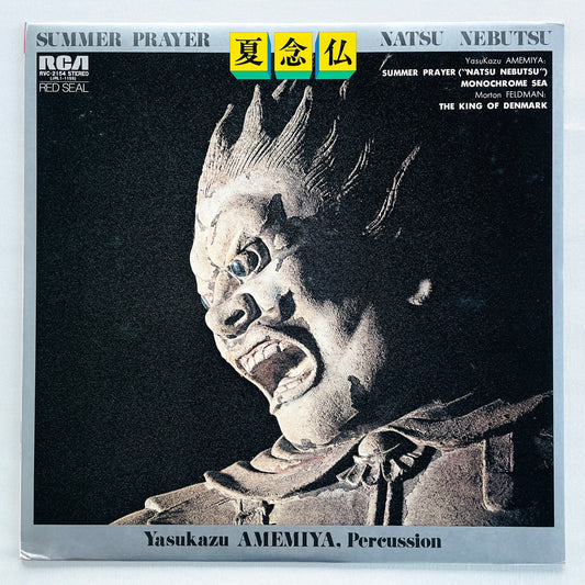 Yasukazu Amemiya, Morton Feldman – Summer Prayer (Original) - Portal Records