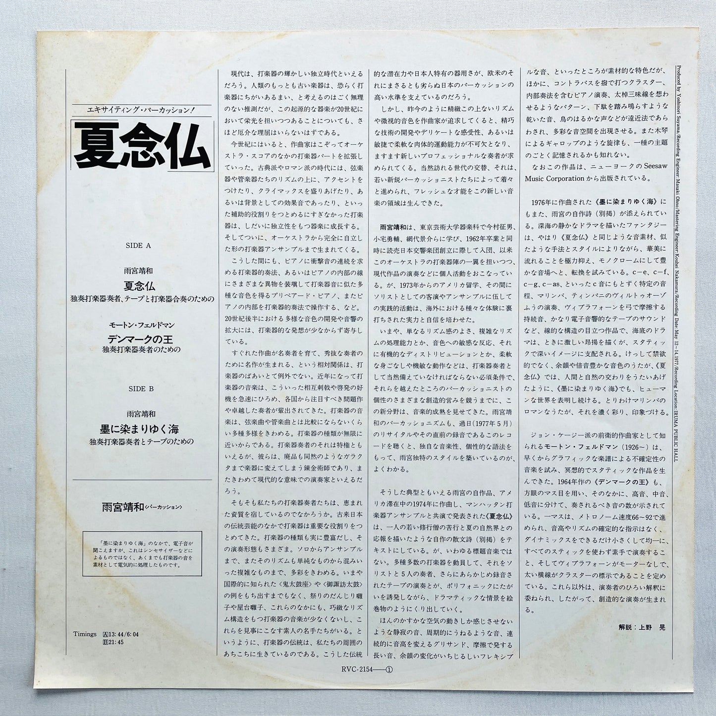 Yasukazu Amemiya, Morton Feldman – Summer Prayer (Original) - Portal Records