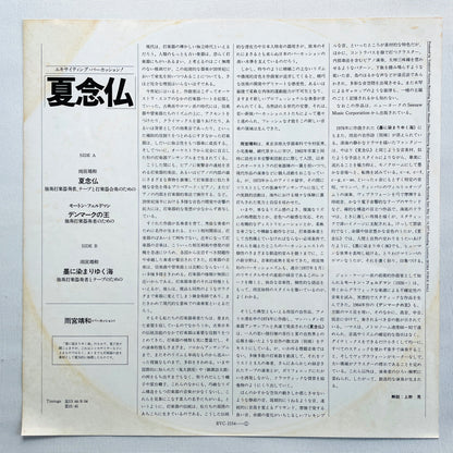 Yasukazu Amemiya, Morton Feldman – Summer Prayer (Original) - Portal Records