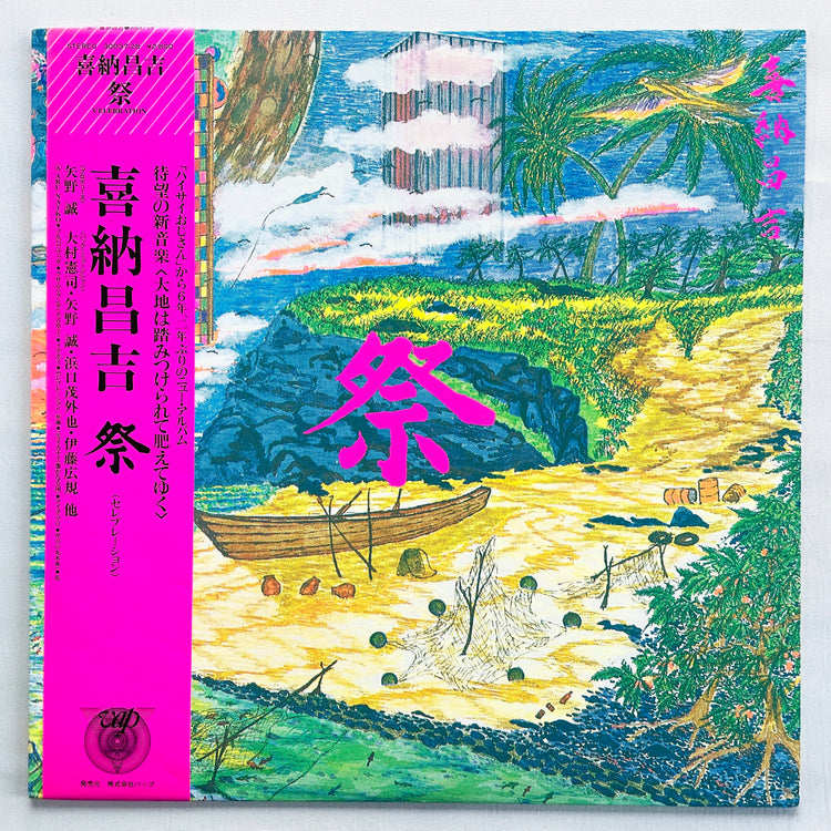 Shoukichi Kina - Matsuri (Original, Promo) - Portal Records