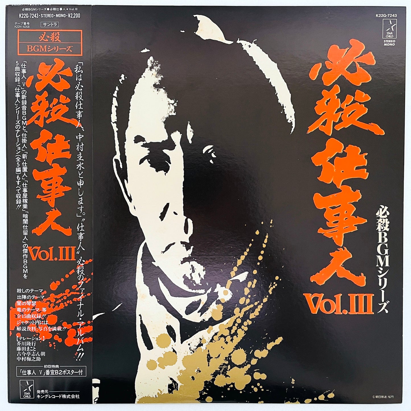 Masaaki Hirao - Hissatsu Shigotonin Vol.3 (w/Poster)