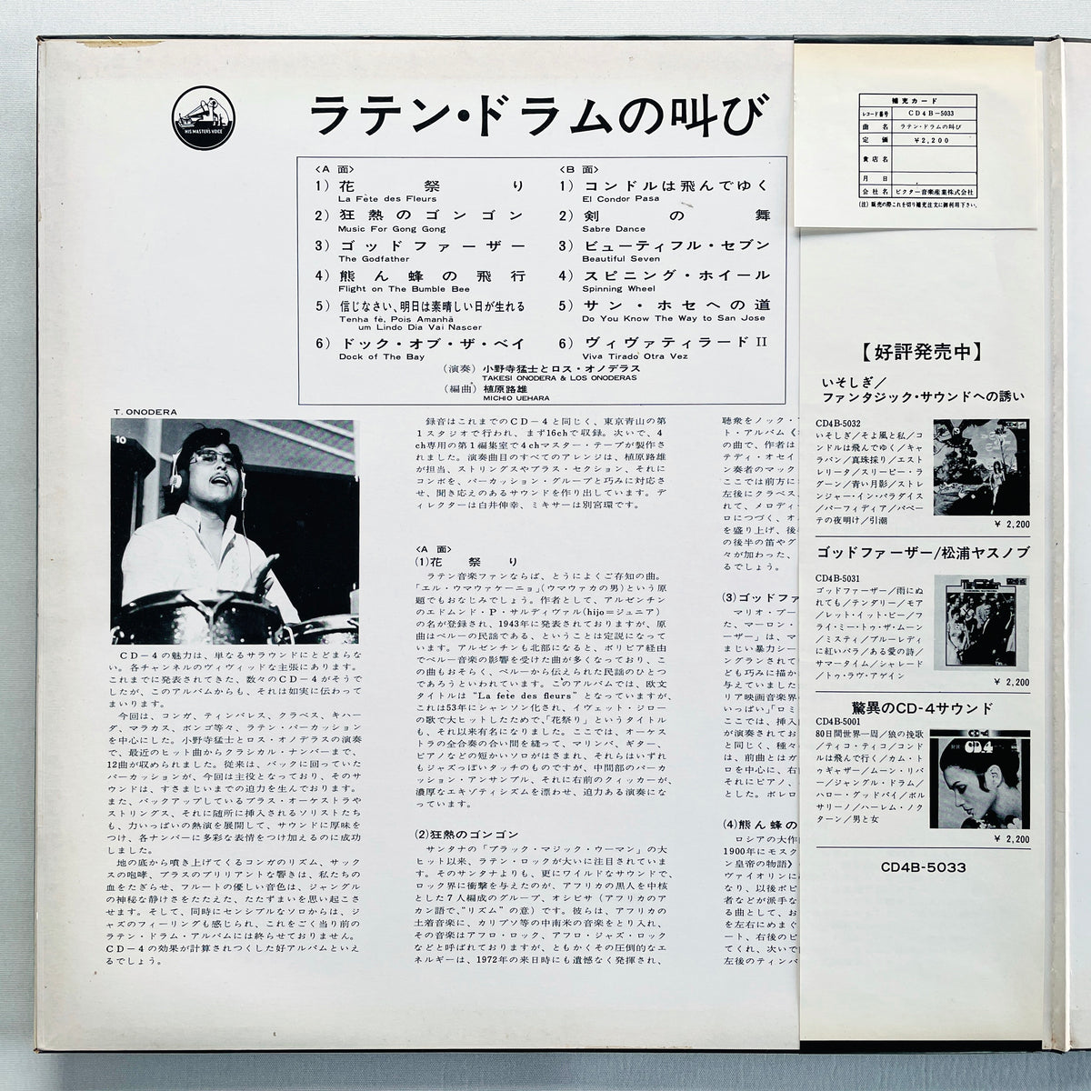 Takeshi Onodera & Los Onoderas – Dynamic Latin Drums (Original, Quadraphonic)