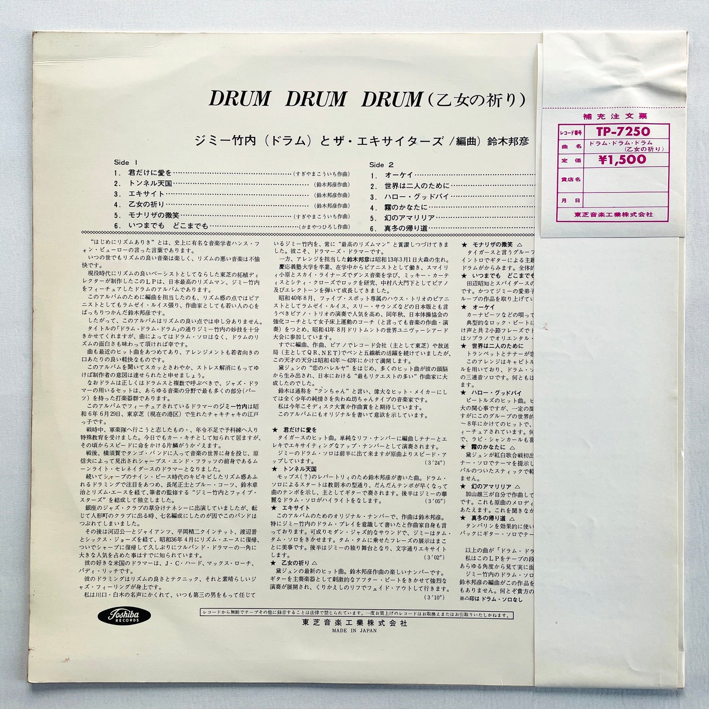 Jimmy Takeuchi & His Exciters – The Prayer of a Maiden (Original, Red Vinyl)