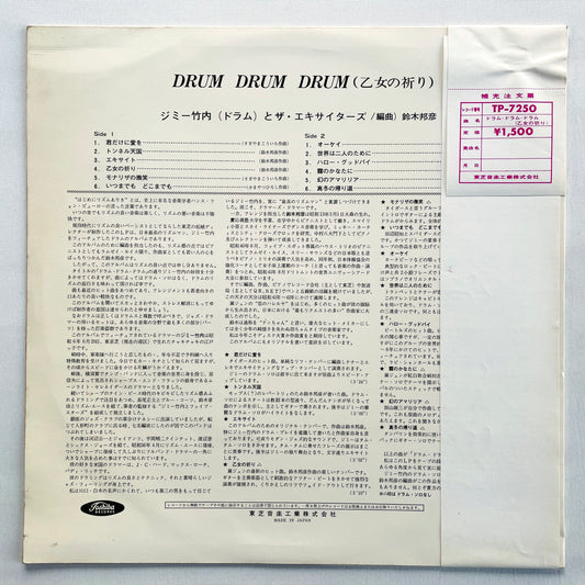 Jimmy Takeuchi & His Exciters – The Prayer of a Maiden (Original, Red Vinyl)