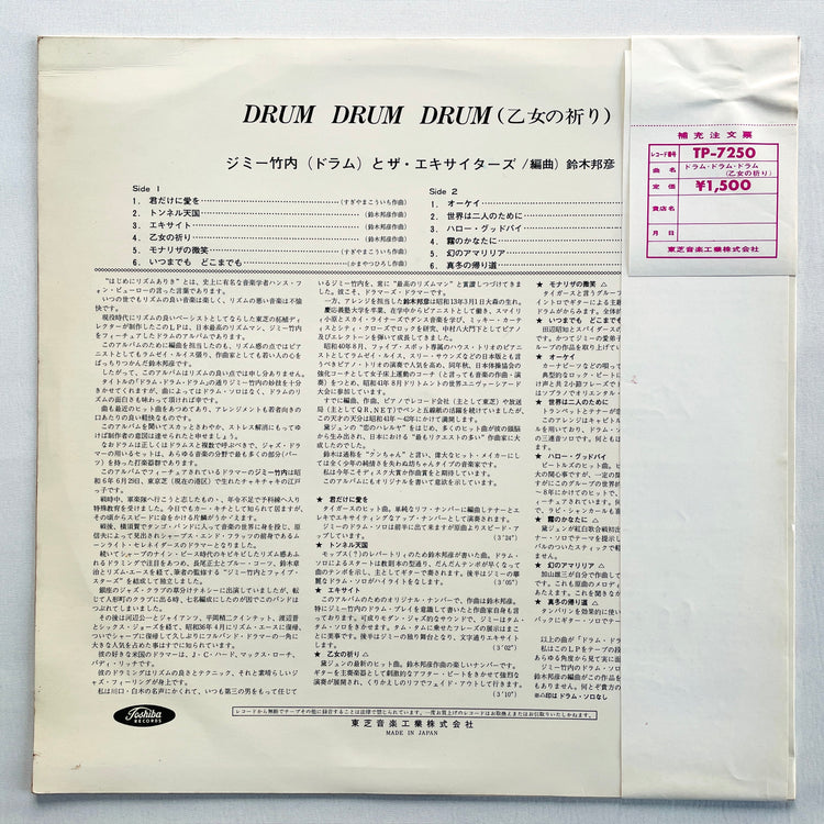 Jimmy Takeuchi & His Exciters – The Prayer of a Maiden (Original, Red Vinyl)