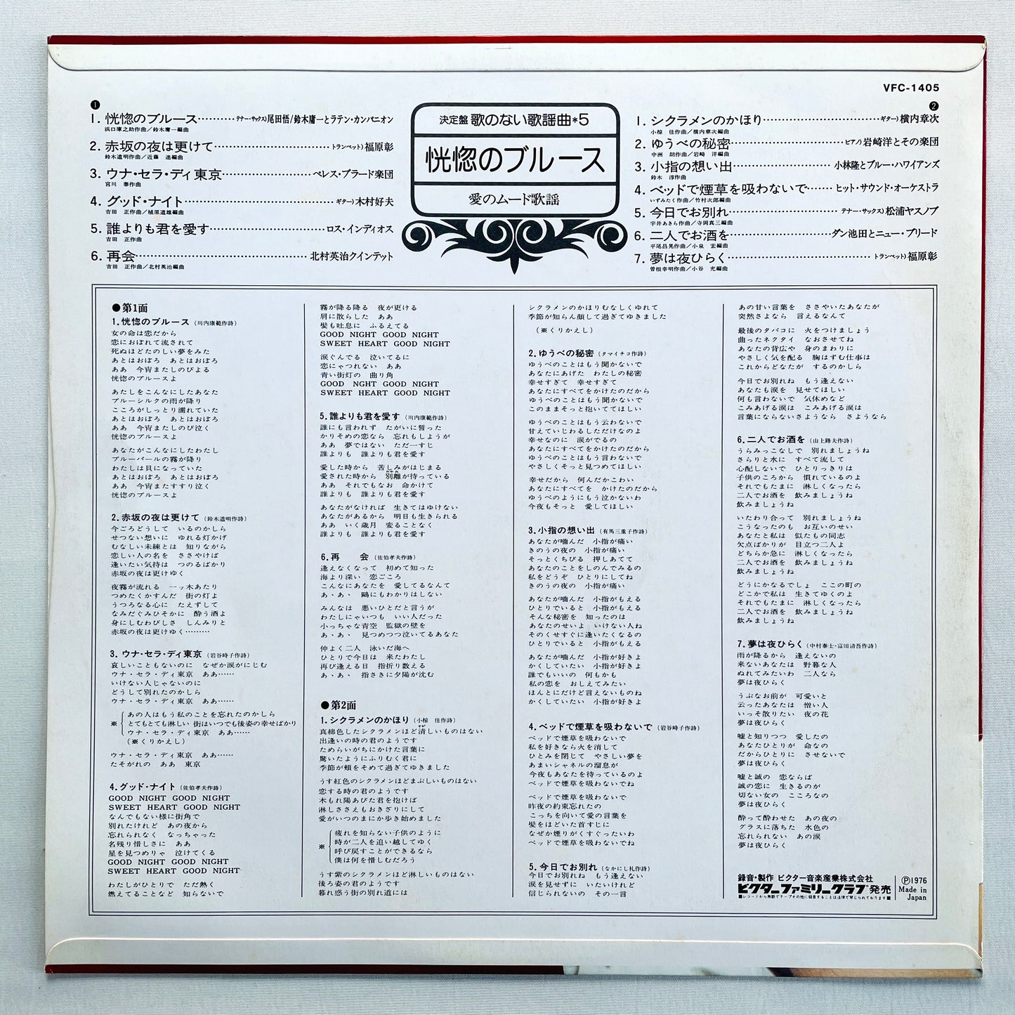 V.A. (Yasunobu Matsuura) - Koukotsu no Blues (Original)