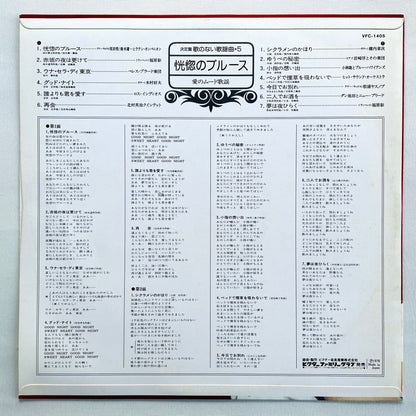 V.A. (Yasunobu Matsuura) - Koukotsu no Blues (Original)