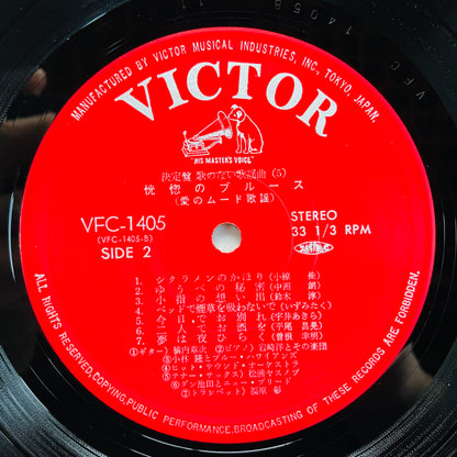 V.A. (Yasunobu Matsuura) - Koukotsu no Blues (Original)