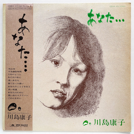 Yasuko Kawashima - Anata (Original) - Portal Records