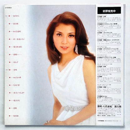 Aki Yashiro - Original Best (Compilation)