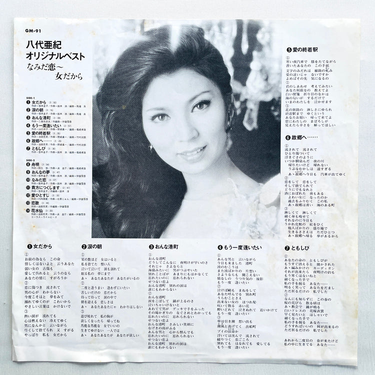 Aki Yashiro - Original Best (Compilation)