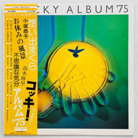 V.A. - Cocky Album'75 (Original) - Portal Records