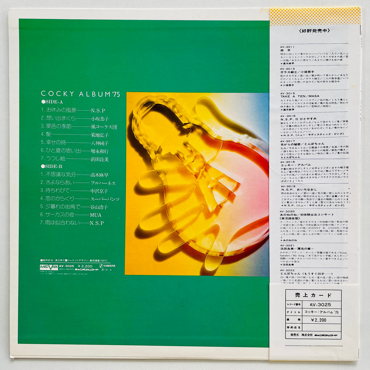 V.A. - Cocky Album'75 (Original) - Portal Records