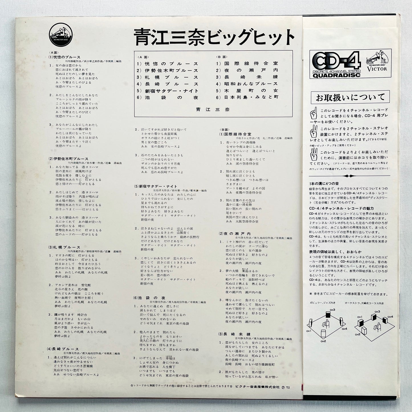 Mina Aoe - Big Hit (Original, Quadraphonic)