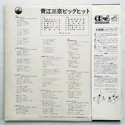 Mina Aoe - Big Hit (Original, Quadraphonic)