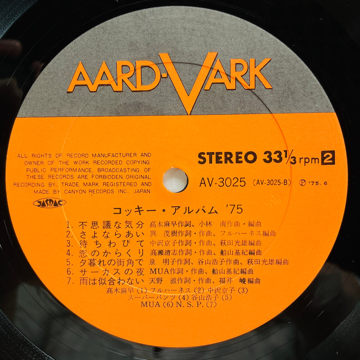 V.A. - Cocky Album'75 (Original) - Portal Records