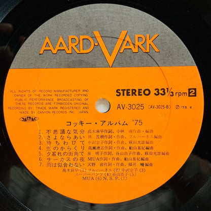 V.A. - Cocky Album'75 (Original) - Portal Records