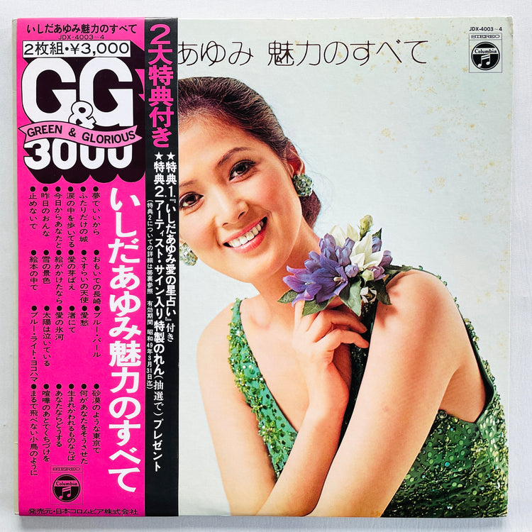 Ayumi Ishida - Miryoku no Subete (Compilation)