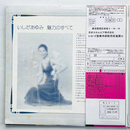 Ayumi Ishida - Miryoku no Subete (Compilation)